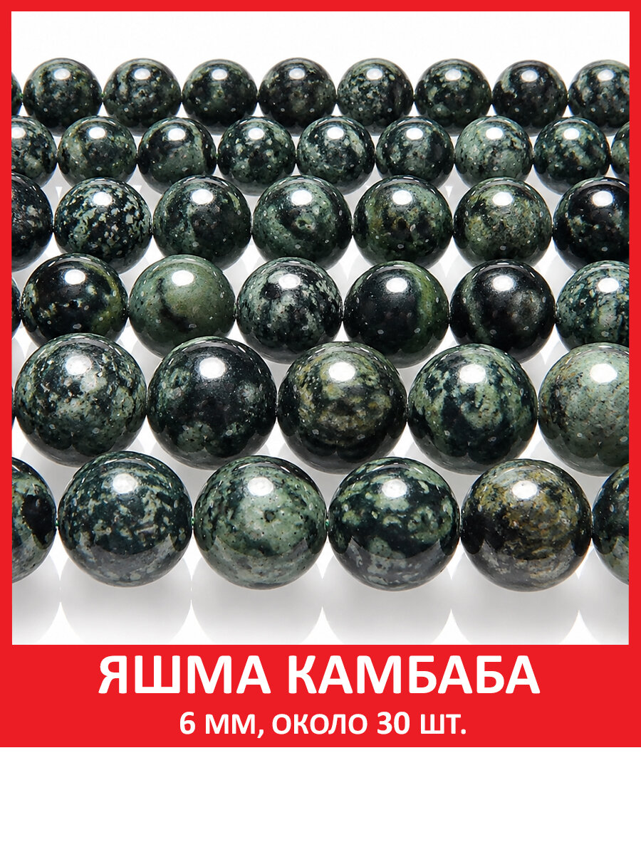 Яшма Камбаба 6 мм, бусины из натурального камня на нитке (около 30 шт)