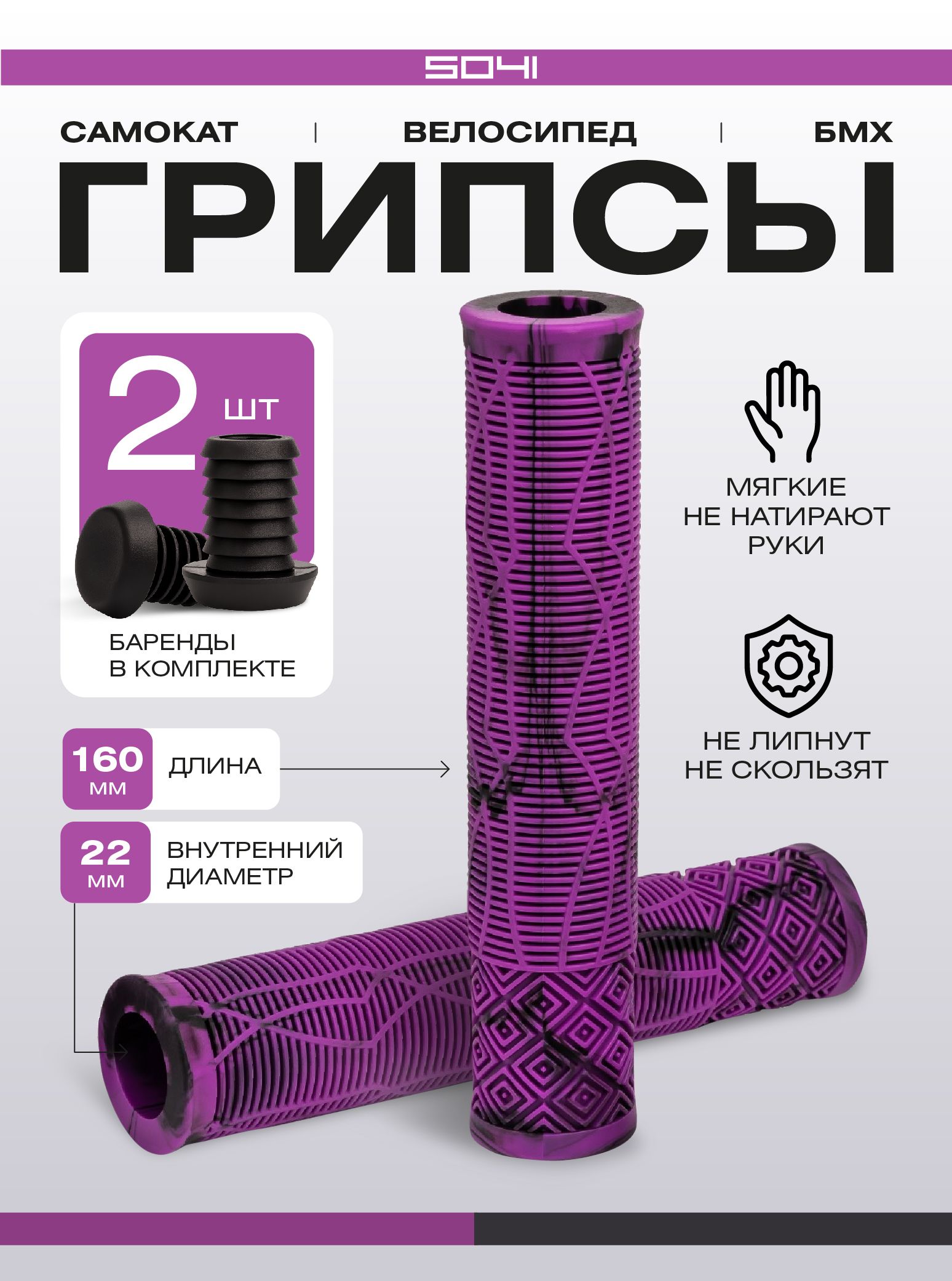 Грипсы для велосипеда самоката бмх 5041 Ромб / Велосипедные ручки 2 шт