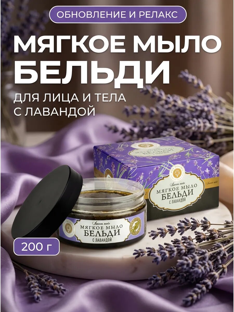 Бельди с Лавандой 200г