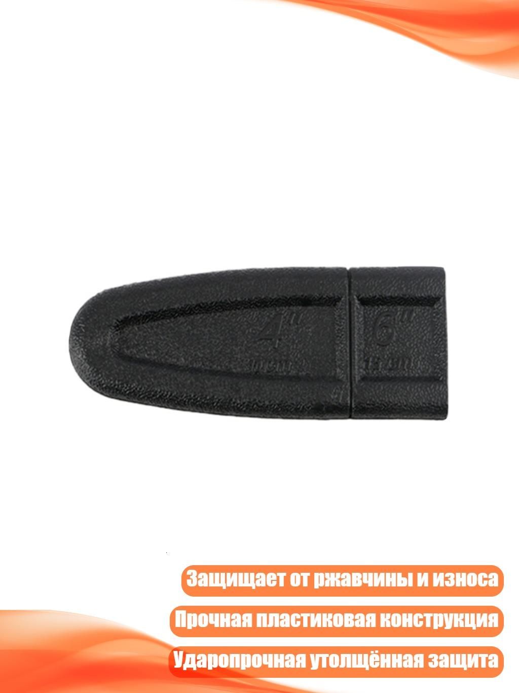 Защитный чехол на шину бензопилы 4-20', пластиковый кожух от износа и ржавчины для масляных, электрических и аккумуляторных пил