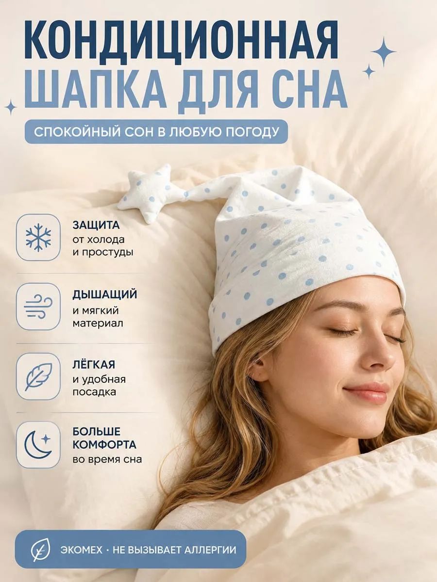 Шапочка для сна 1 шт, Артикул: 5631838137, Цвет: Синий