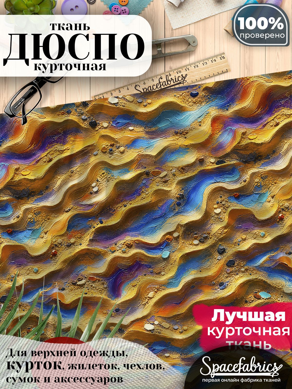 Ткань курточная Дюспо 240T WR PU Milky, плащевая, для шитья, отрез 147х100 см, 85 г/м2, с принтом Мокрый песок