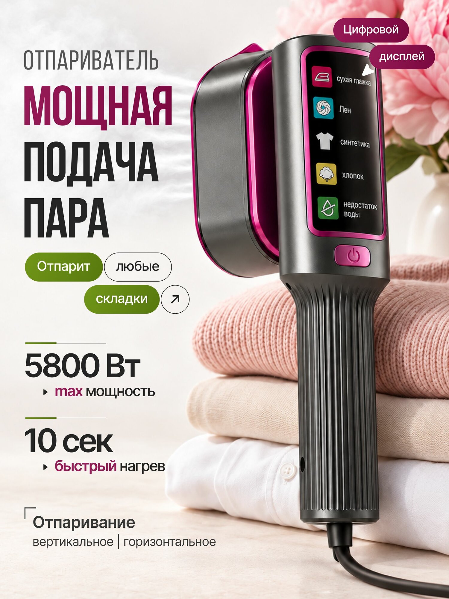 Отпариватель для одежды ручной