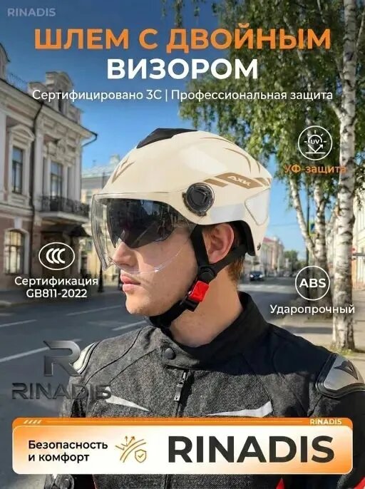 RINADIS Мотошлем, цвет: светло-коричневый, черный матовый, размер: Универсальный