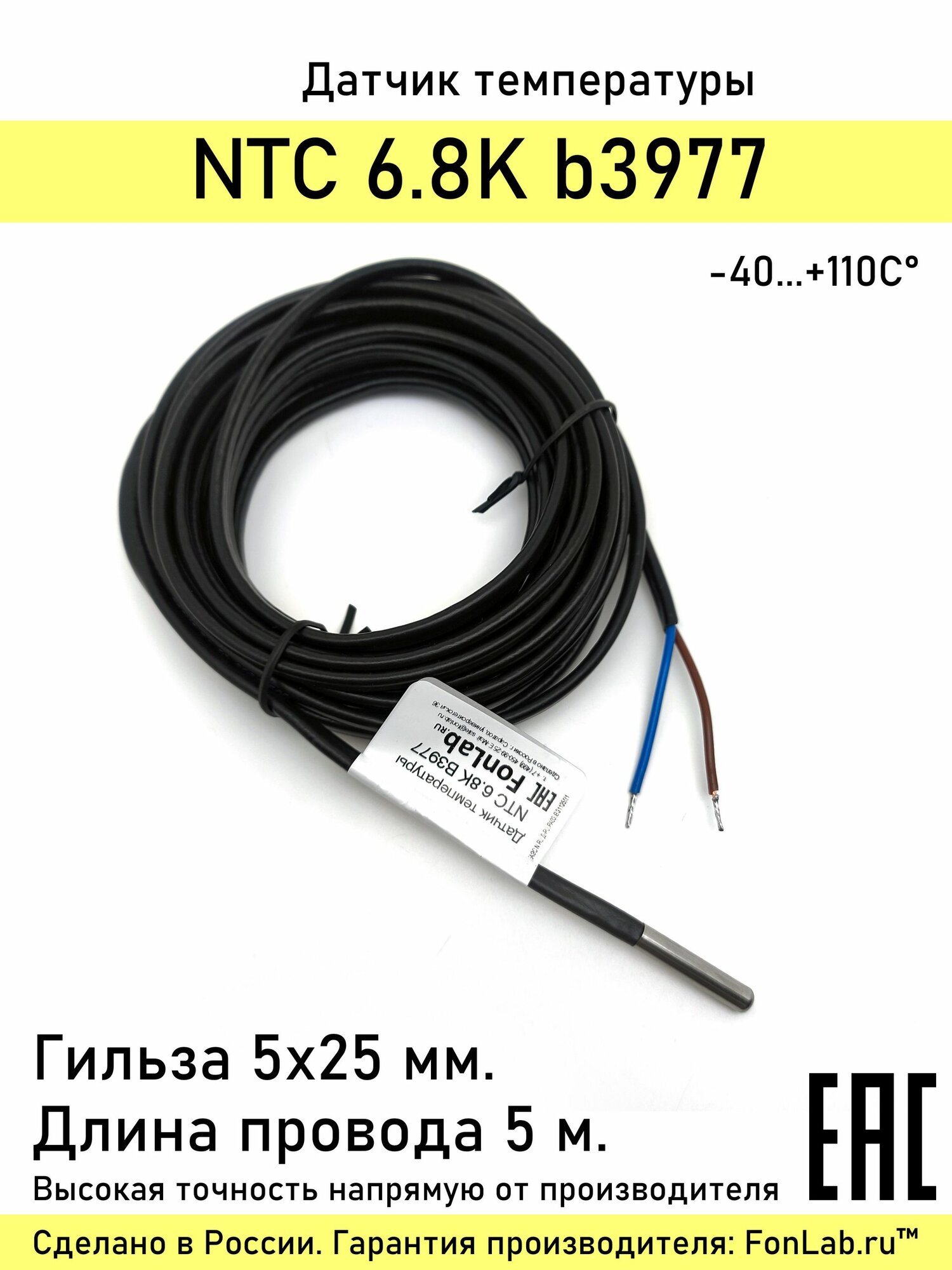 Датчик температуры теплого пола NTC 6.8K b3977 5x25 мм. кабель 5 метров -40.+110C