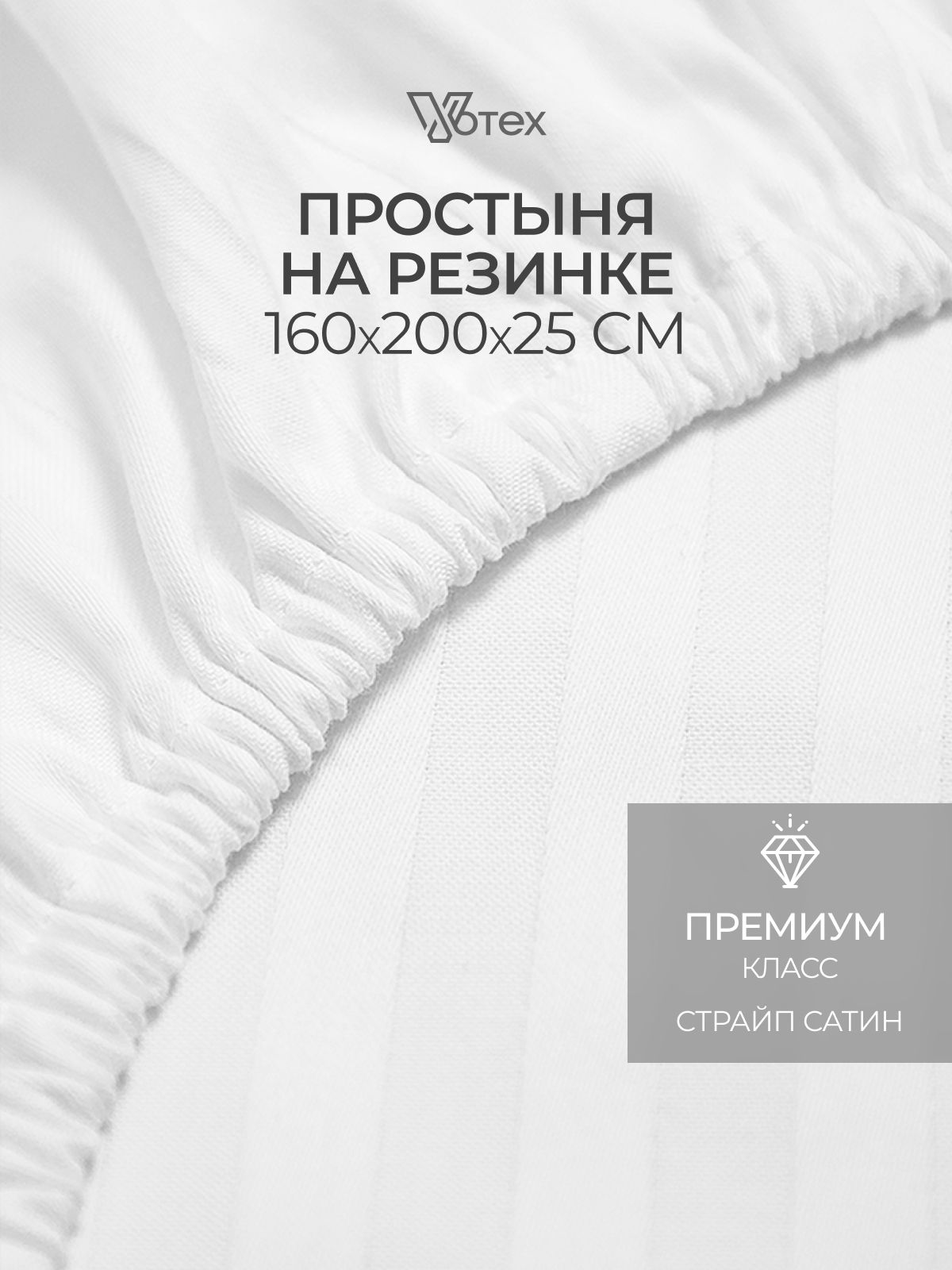 Простыня на резинке 160х200 страйп сатин, хлопок 100%