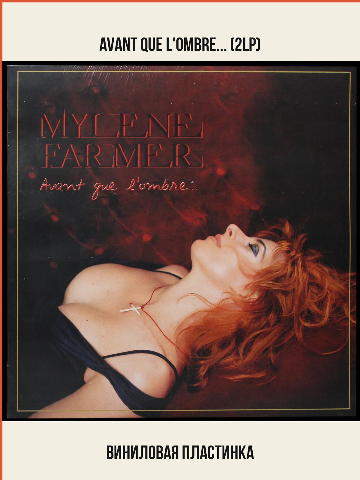 Виниловая пластинка Stuffed Monkey Mylene Farmer – Avant Que L'ombre. (2LP)
