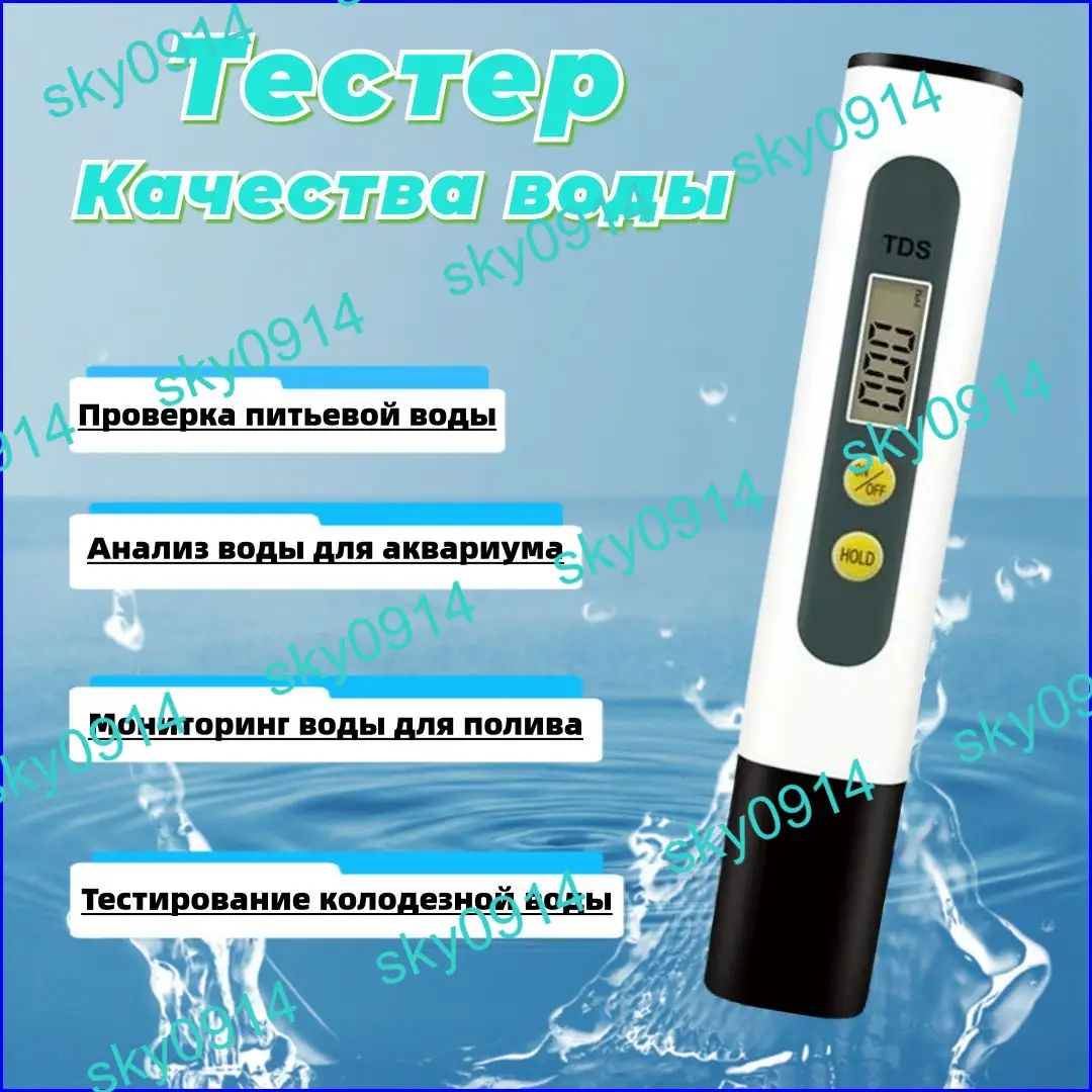TDS-метр для воды, тестер качества 0-9990 ppm, карманный, автоотключение, с батарейкой