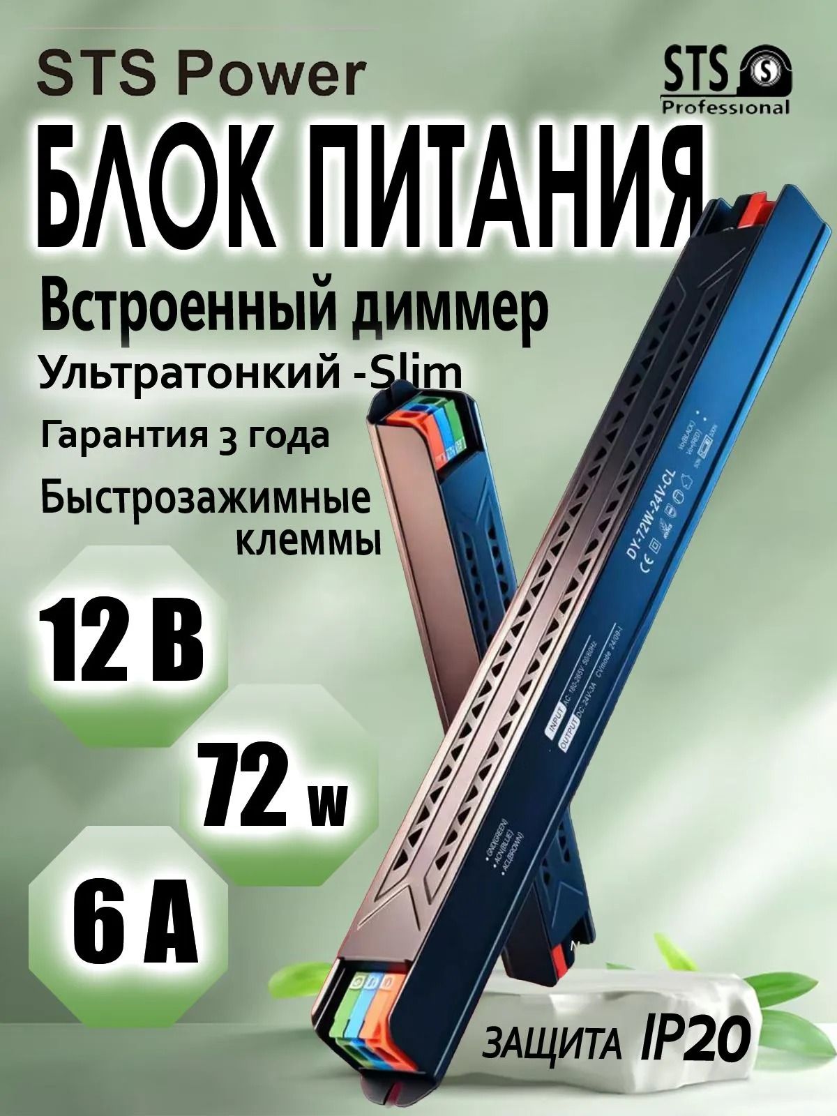 DY-72W-12-CL Блок питания для светодиодной ленты 12V 72W ультратонкий, LED драйвер 12 Вольт, IP20