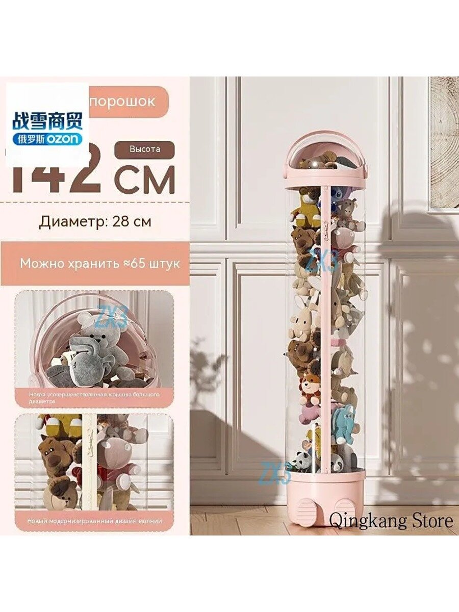 Корзина для игрушек длина 28 см, ширина 28 см, высота 142 см.