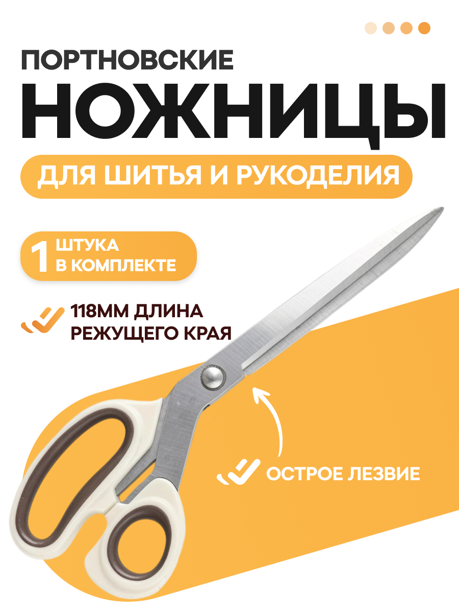 Ножницы портновские для шитья и рукоделия из нержавеющей стали VasVas 25см