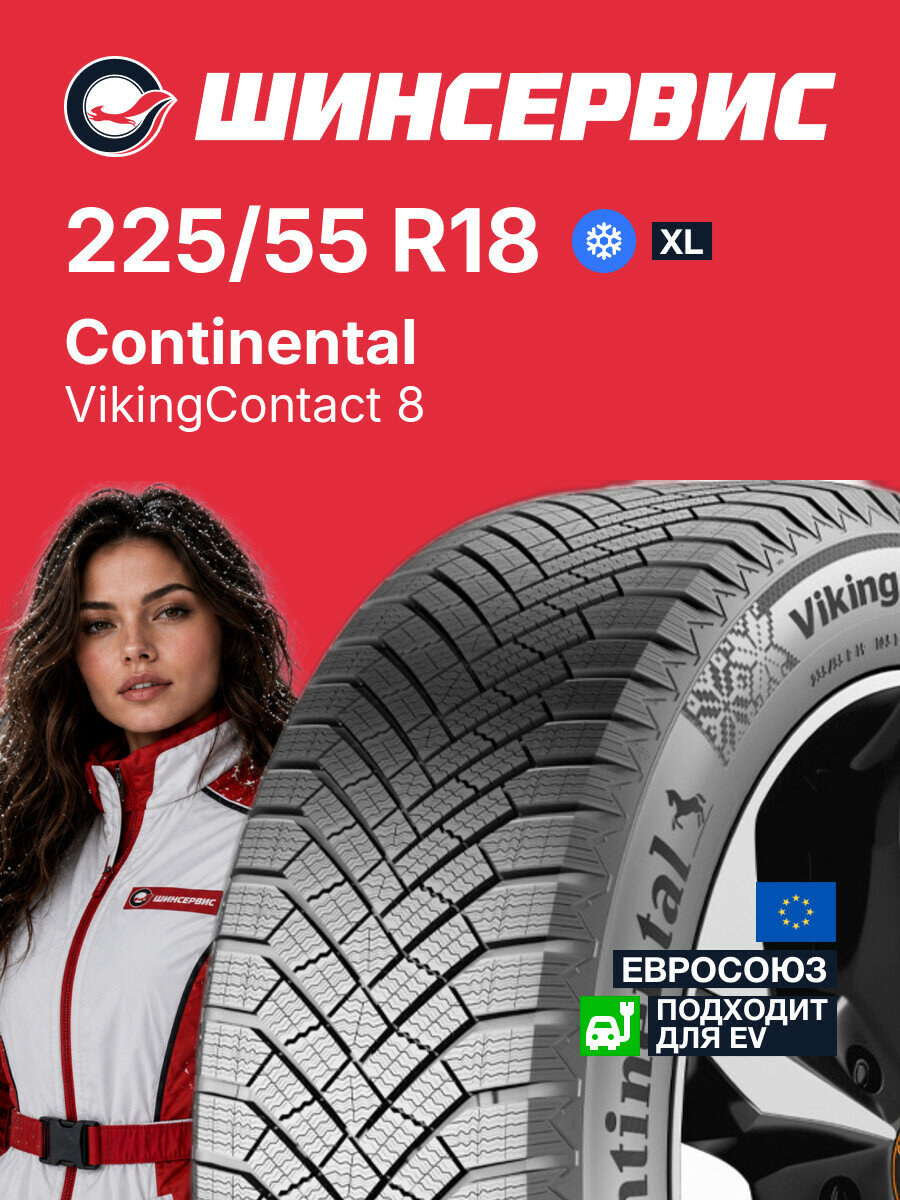Зимняя нешипованная шина Continental VikingContact 8 225/55 R18 102 H, зимняя автомобильная резина