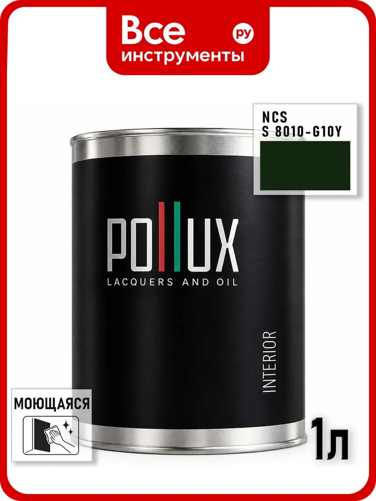 Краска моющаяся интерьерная для стен и потолков Pollux INTERIOR без запаха, быстросохнущая, акриловая, матовое покрытие, цвет NCS S 8010-G10Y, 1л INT-NCS-S-8010-G10Y-1L