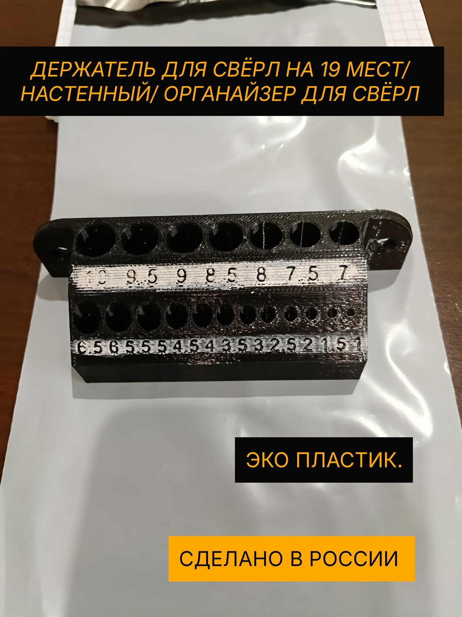 Держатель для свёрл на 19 мест. Настенный/ органайзер для свёрл.