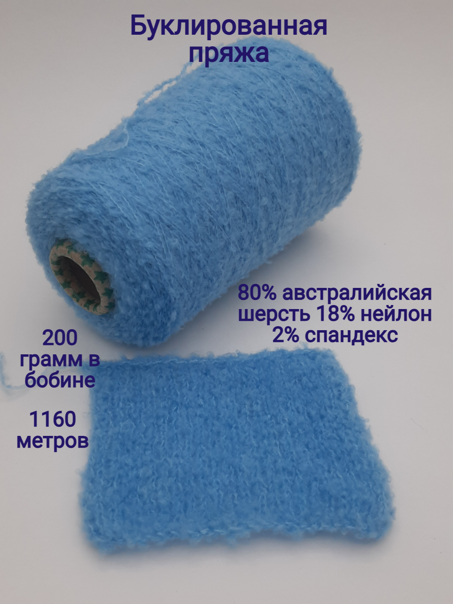 Пряжа для вязания буклированная CV Corso Ventoso