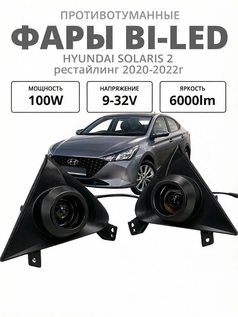 Противотуманные фары hyundai solaris 2 рестайлинг