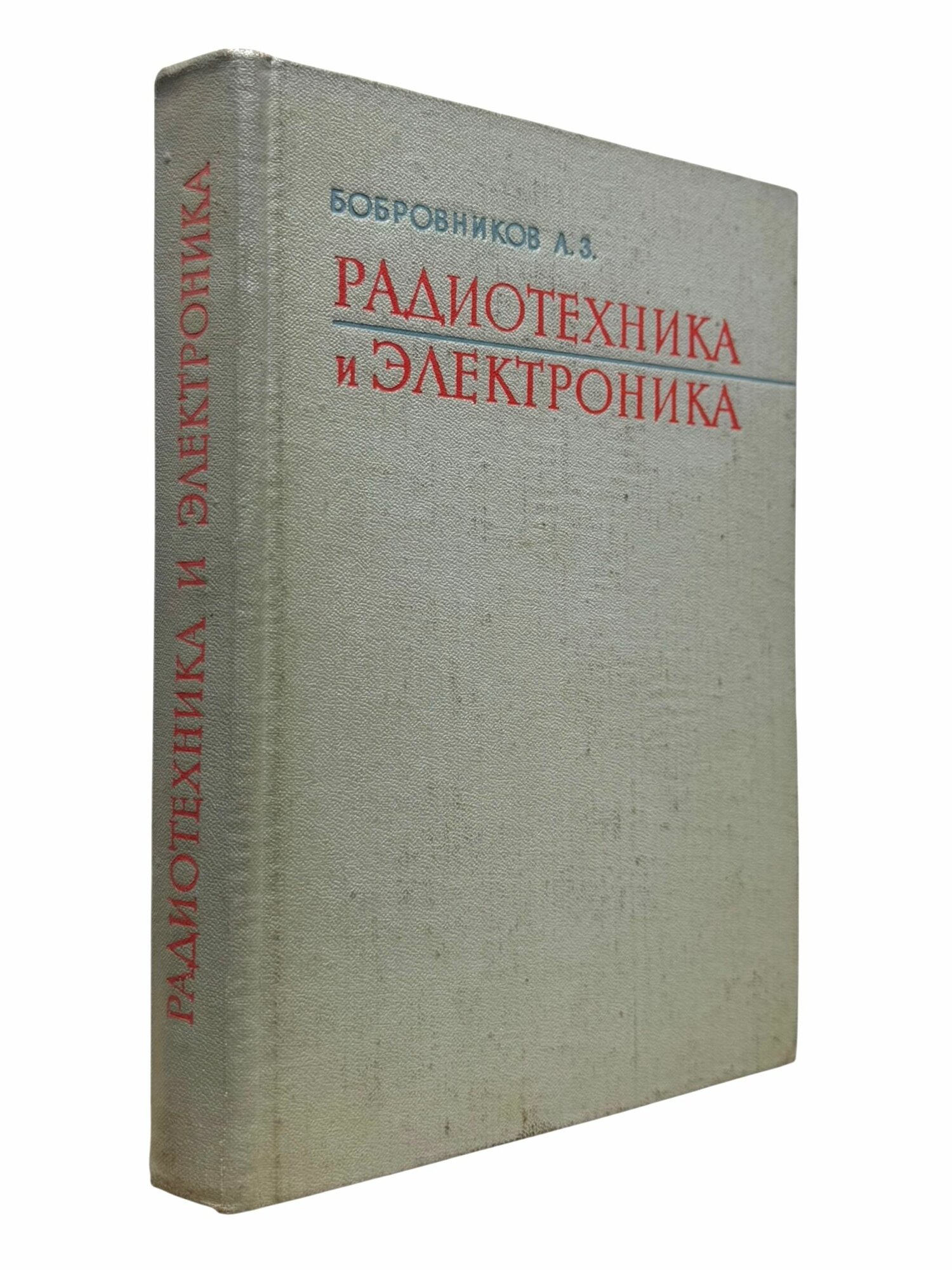 Радиотехника и электроника