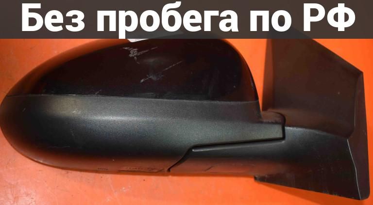 Зеркало прав. с пробегом CHEVROLET AVEO / SONIC