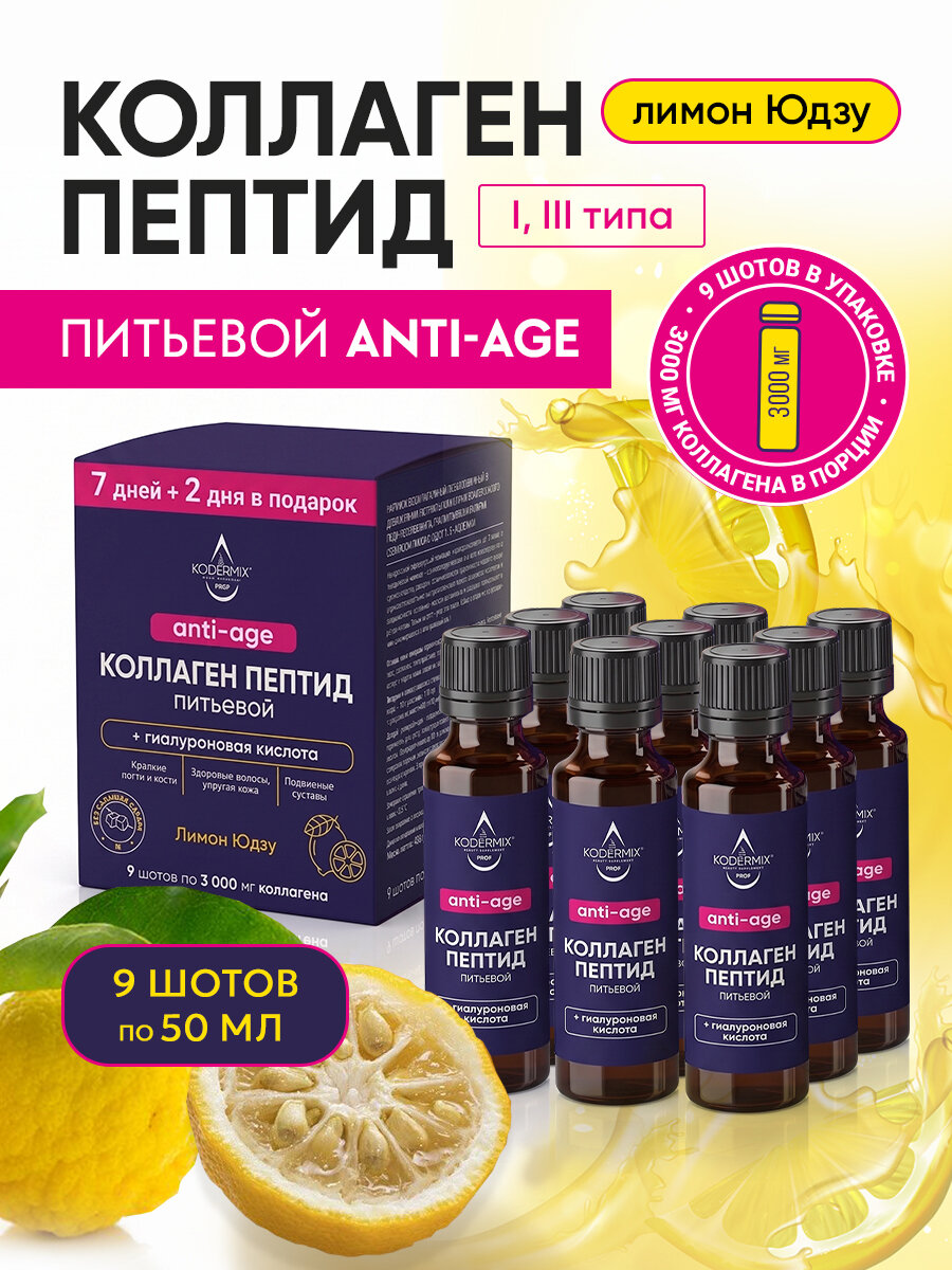 Коллаген питьевой со вкусом лимона юдзу 9 шотов по 50 мл