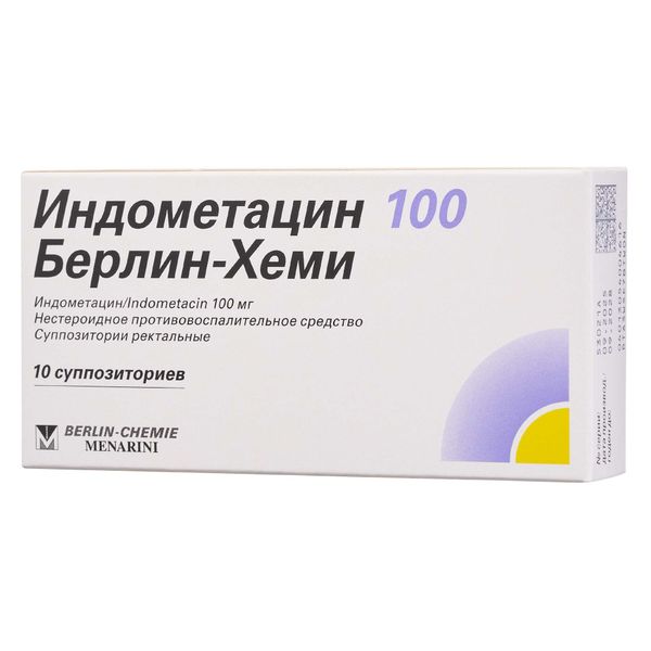 Индометацин 100 Берлин-Хеми суппозитории ректальные 100мг 10шт