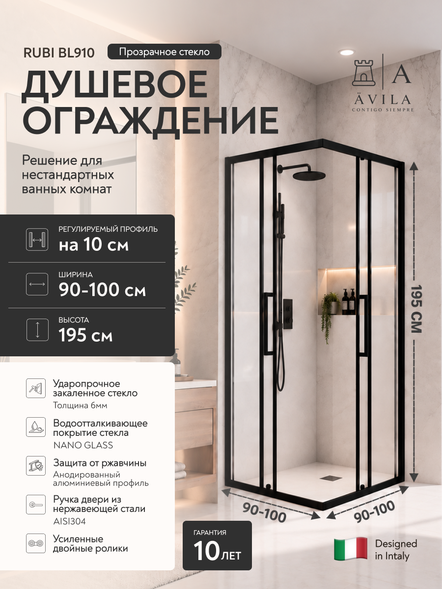 Душевое ограждение AVILA premium закаленное стекло 6 мм, прозрачное, Nano Glass с раздвижными дверями, 90х90х195 см, профиль черный