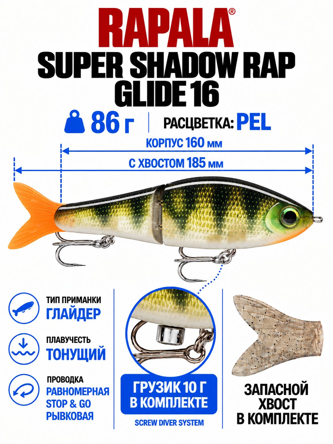 Воблер RAPALA Super Shadow Rap Glide 16 PEL тонущий 16см, 86гр