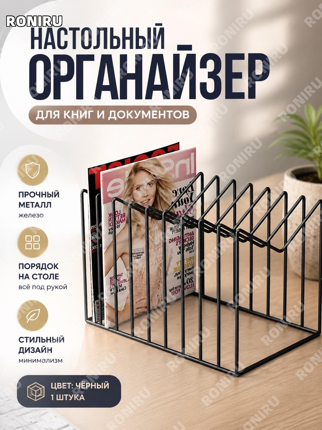 Настольный книжный стеллаж M черный 1 шт, железный органайзер для книг и документов, полка для рабочего стола офиса