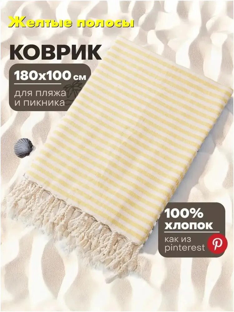 Плед 100x180 см хлопок вязаный однотонный желтый