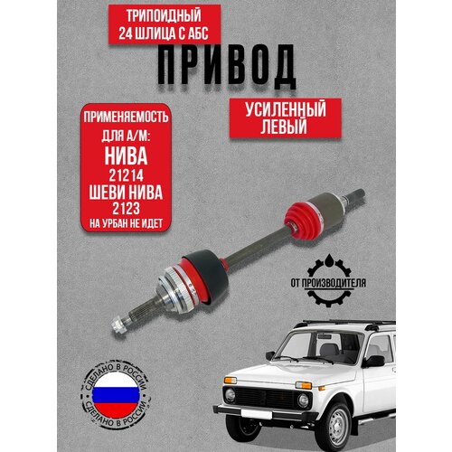 фото Усиленный короткий привод (трипоид) с абс 24 шл полиуретан для а/м ваз 2123 (кроме урбан) ferrus