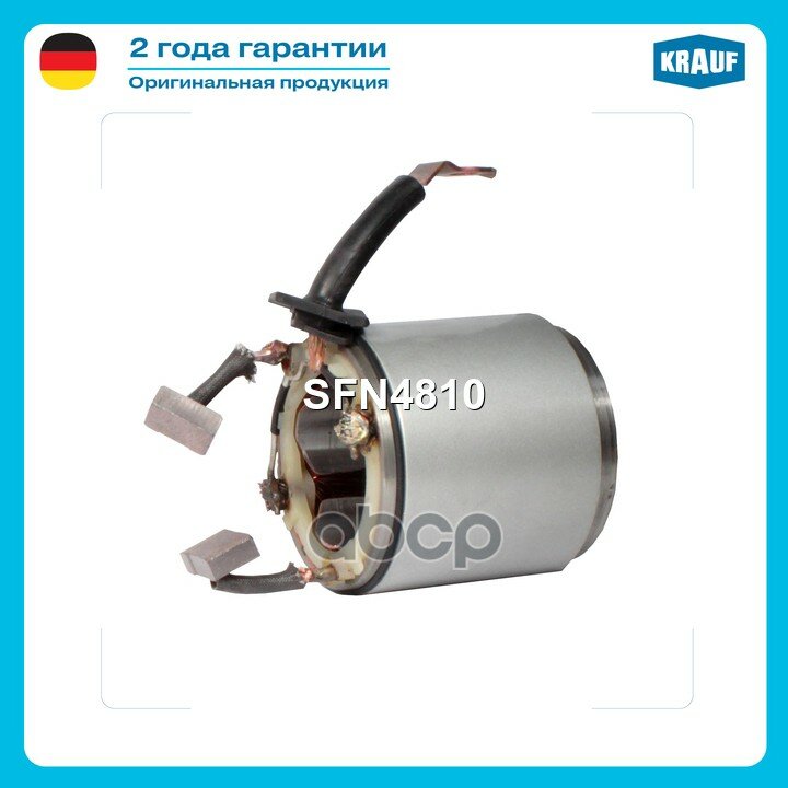 Статор стартера со стаканом Krauf арт. SFN4810
