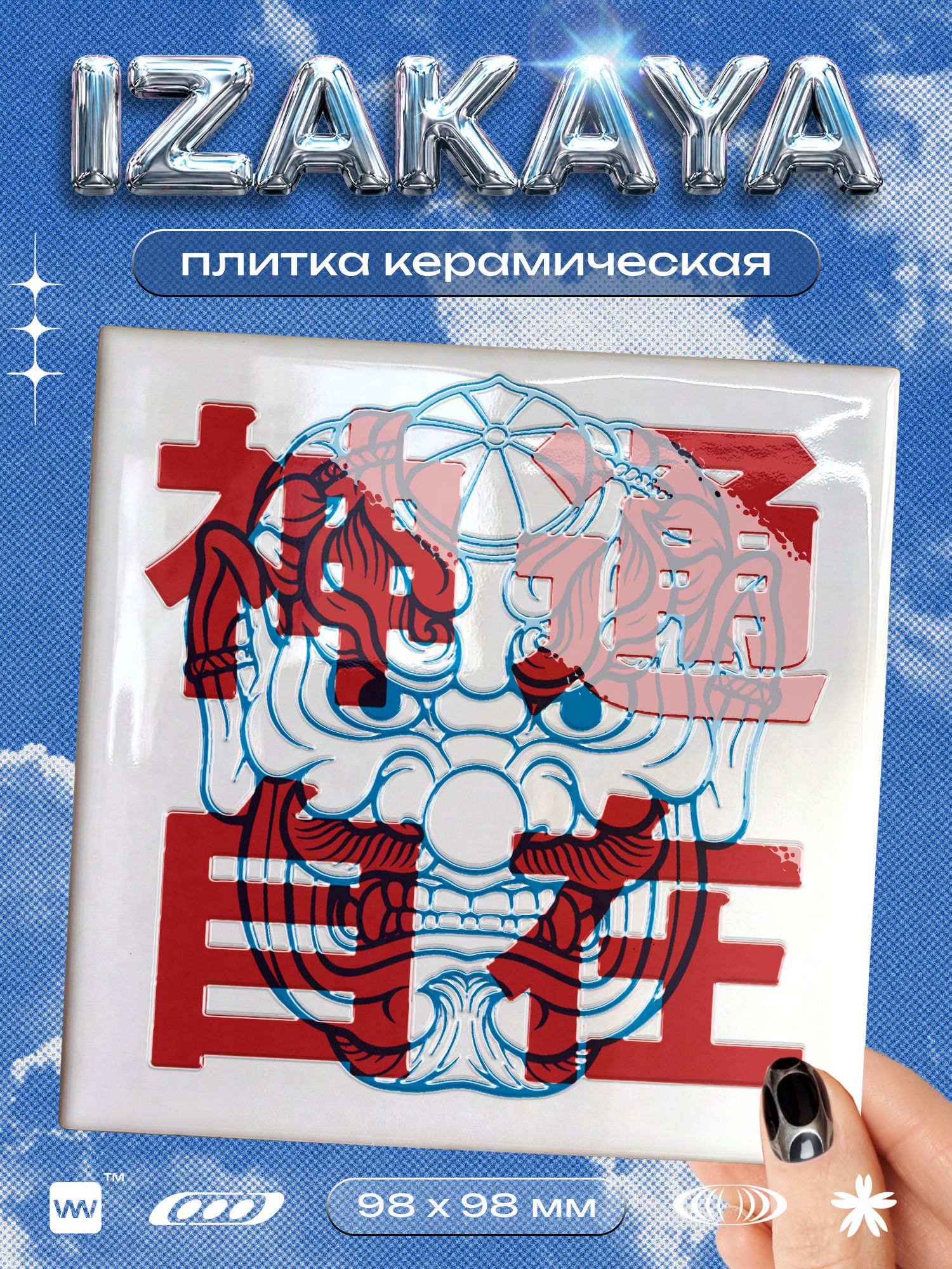Плитка керамическая декоративная на стену с рисунком Маска тэнгу, 10х10 см, 1 шт, глянцевая, японский стиль, серия IZAKAYA, для ванной, кухни и фартука, Айдентика Технолоджи