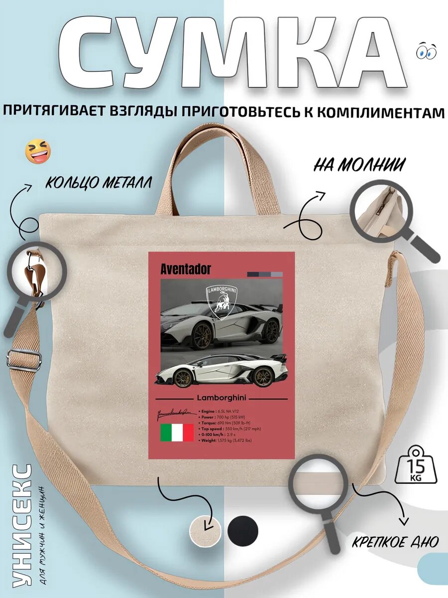 Сумка шоппер  Aventador Lamborghini V12 на