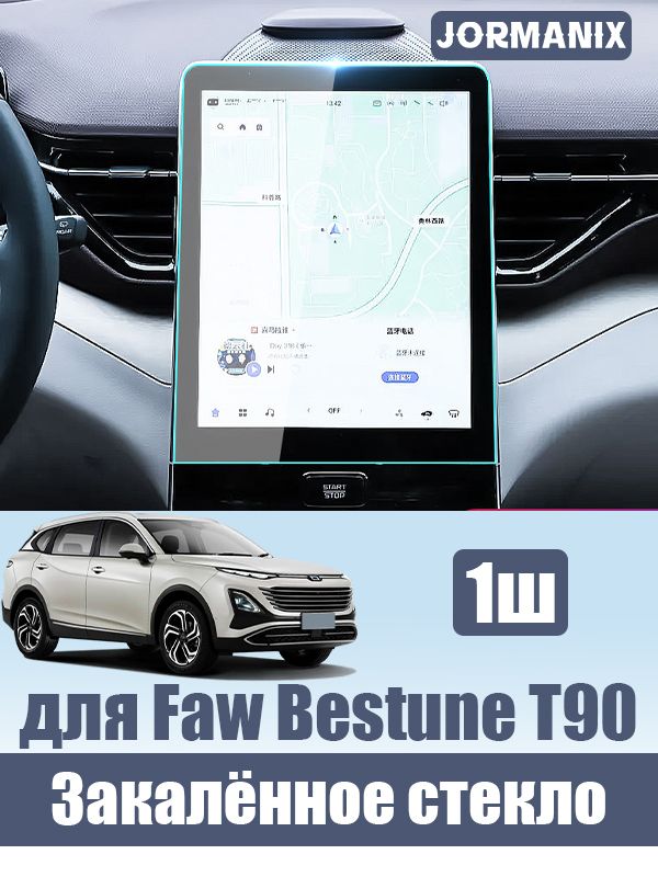 Faw Bestune T90 Закалённое стекло на экран, для Bestune T90 аксессуары