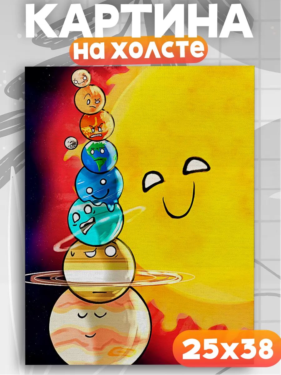 Картина на стену Шаранутый космос