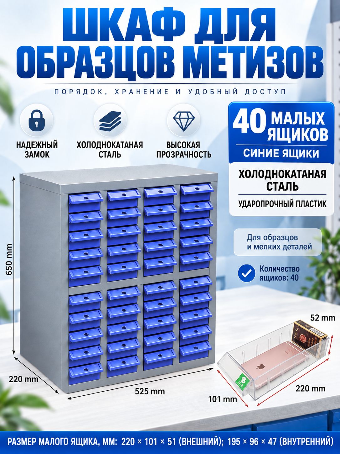 Шкаф для образцов метизов настольный стальной, ящиков для сортировки и хранения мелких комплектующих