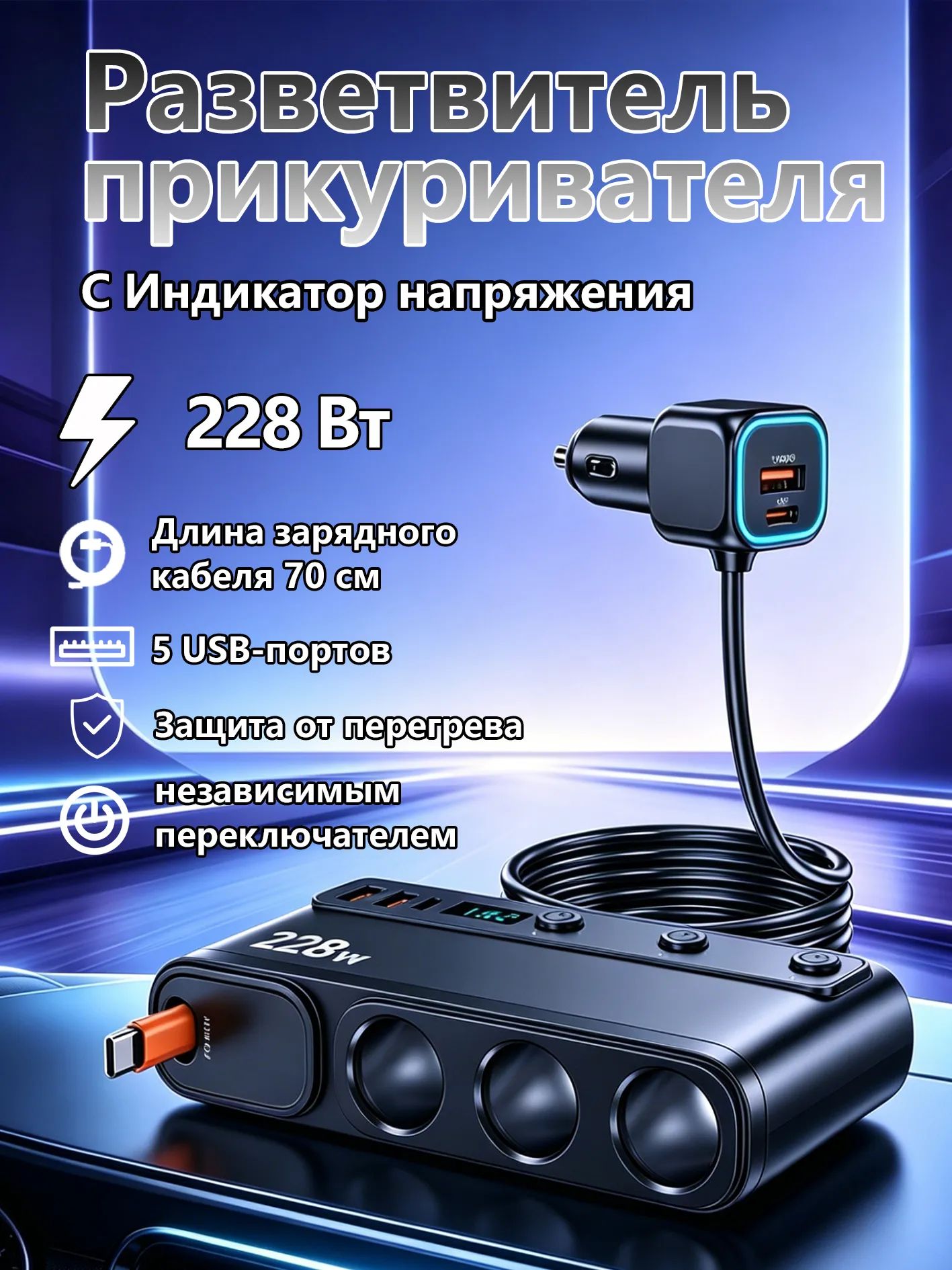 Удлинитель гнезда прикуривателя, разъемы: 9, 14 см