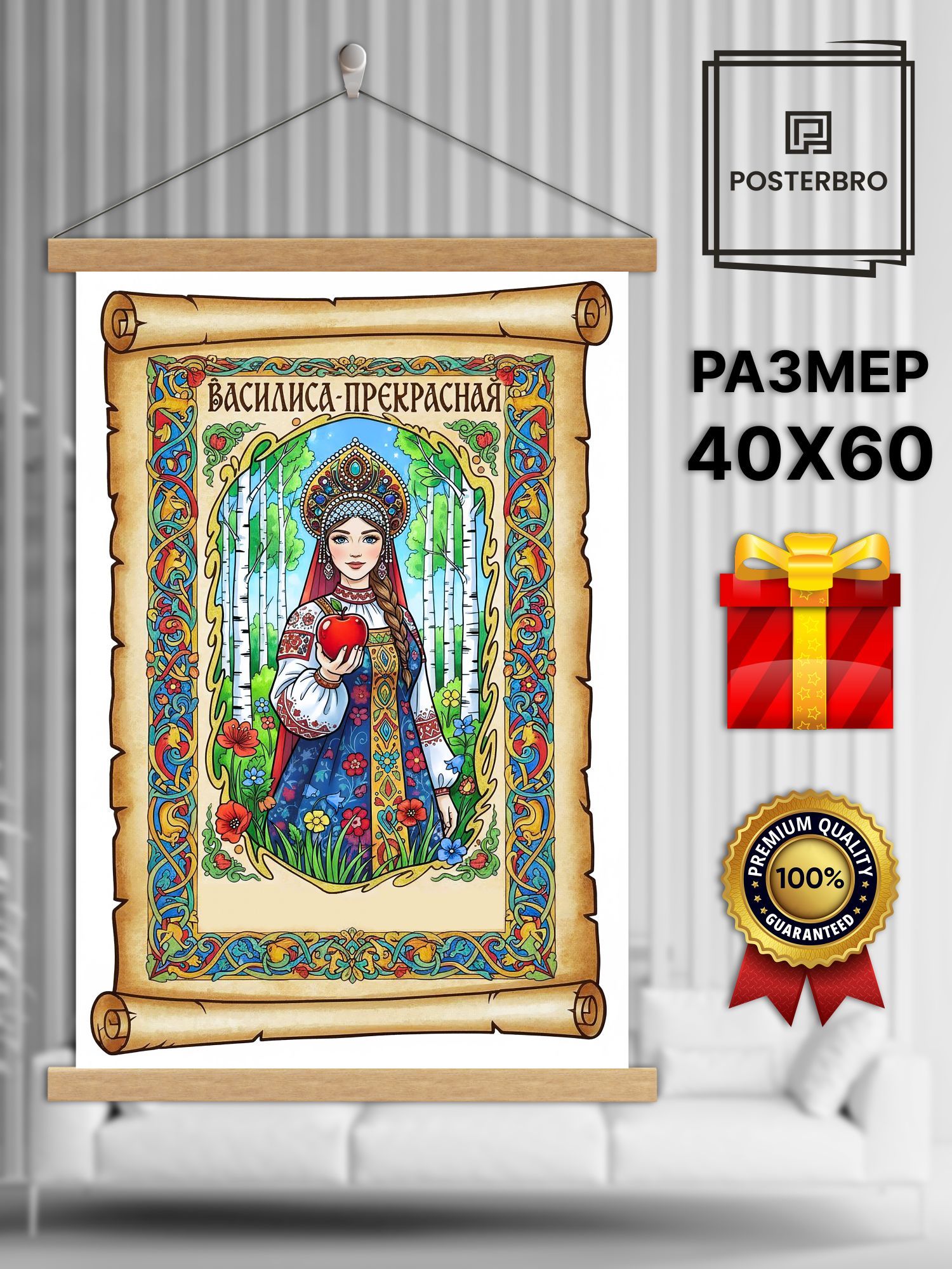Постер на стену в рамке 40х60 "Василиса" интерьерный