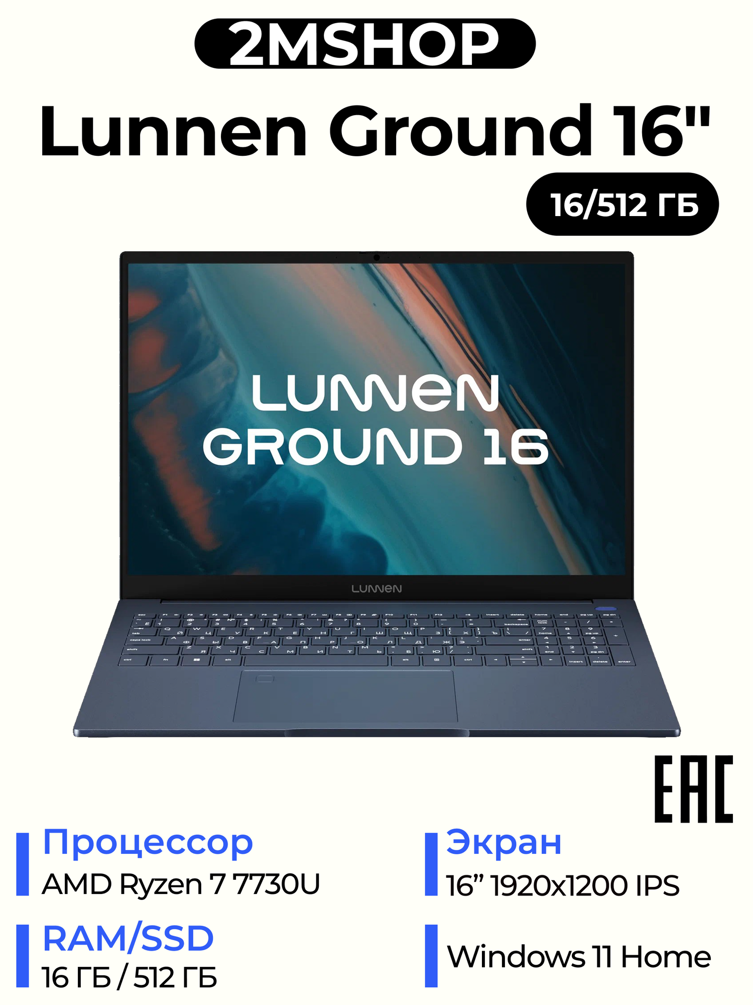 Ноутбук Lunnen Ground 16" (LL6FAWL07), AMD Ryzen 7 7730U, 16/512GB, Sargasso Sea