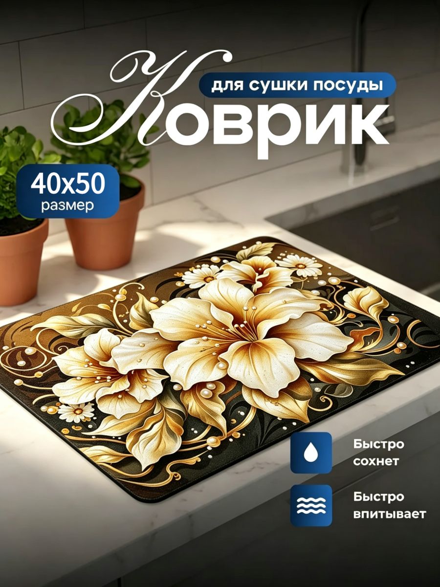 Коврик для сушки посуды 40 см x 50 см х 1 см 1 шт установка напольная, на раковину диатомовый ил желтый