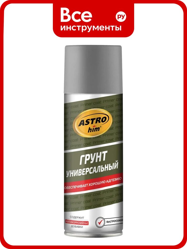 Универсальный грунт ASTROhim серый аэрозоль, 520мл AC-613, для труднодоступных мест