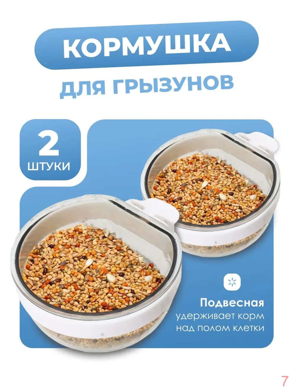 Кормушка для грызунов, сенник