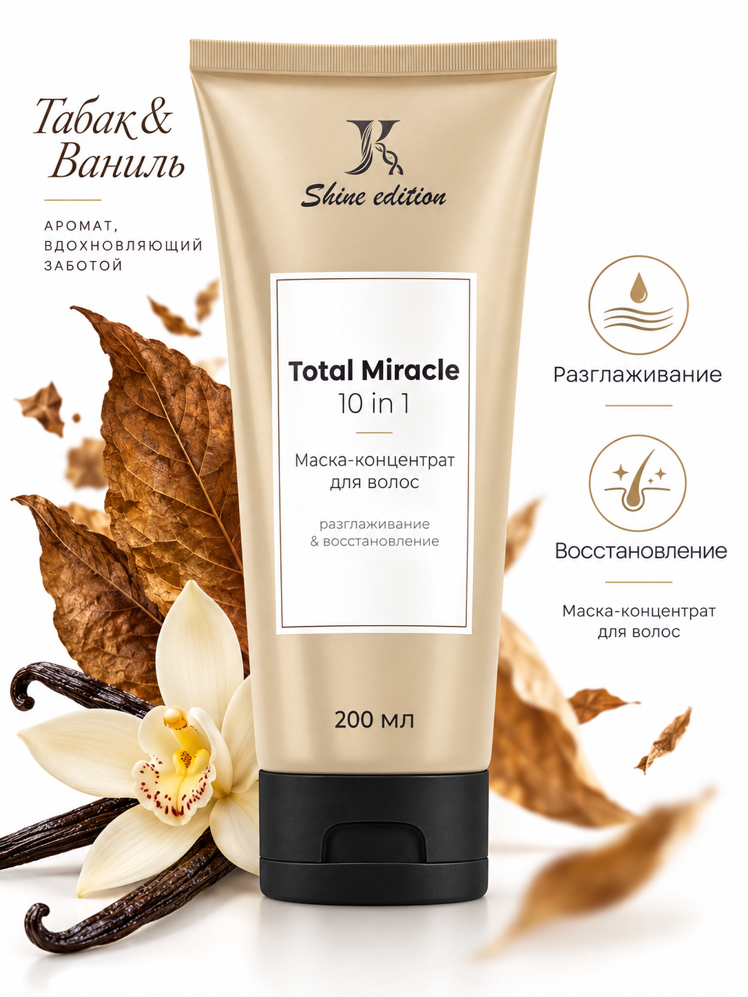 Маска JKeratin Total Miracle, 10в1, для всех типов, для объема и блеска волос, 200 мл