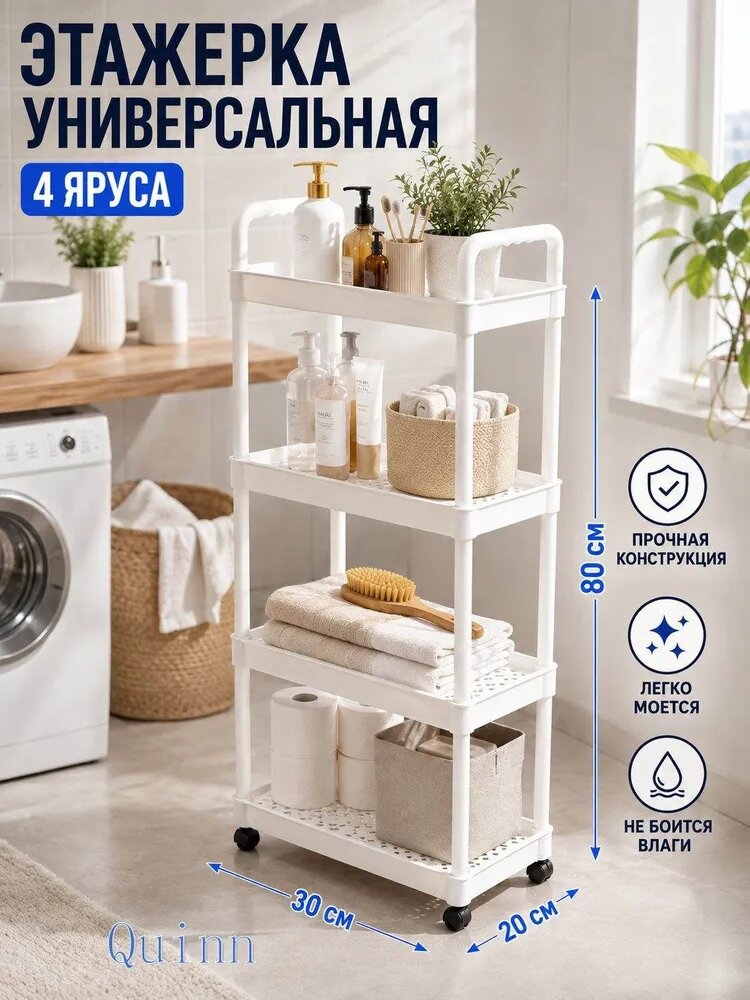 Полка для ванной Напольная, 30х20х80 см, 1 шт.
