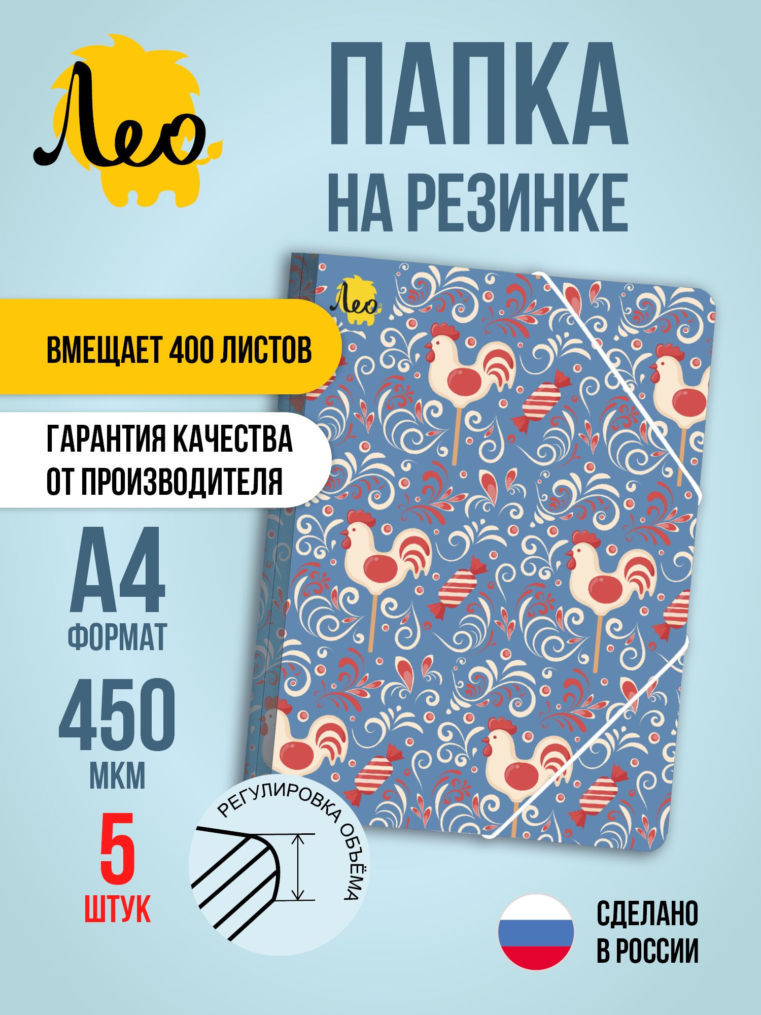 Лео Учись, папка на резинке 450 мкм 35 мм, фактура Песок, набор 5 штук A4, 02-Петушок на палочке ЛРФ (LRF)-08