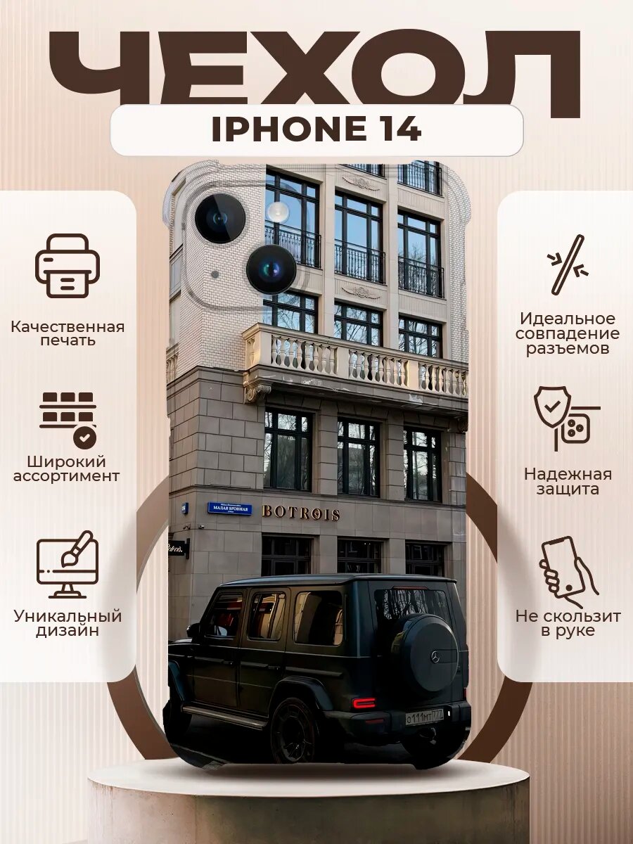 Чехол на IPHONE 14 с принтом гелик