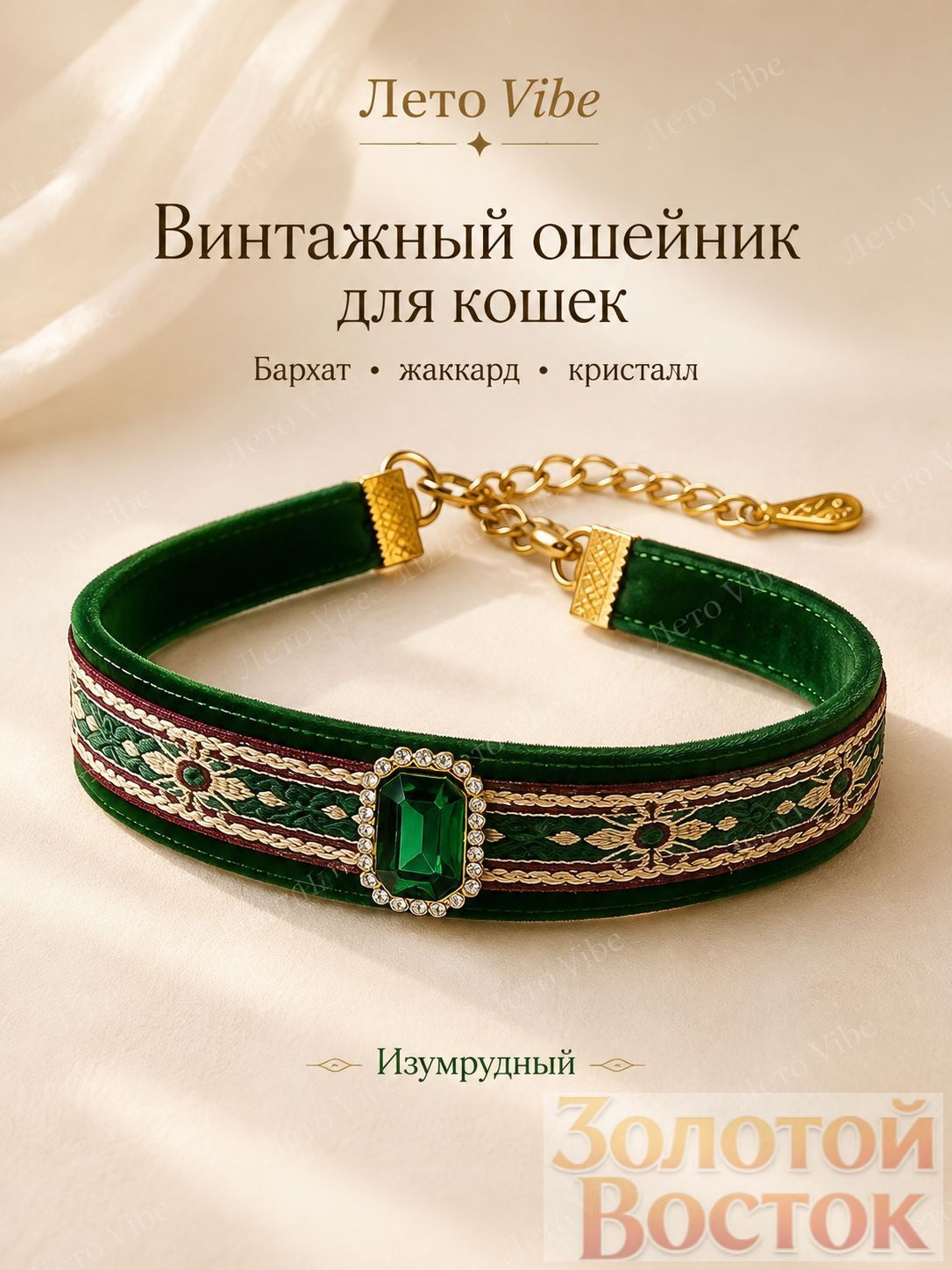 Винтажный ошейник для кошек с кристаллом, бархатный декоративный ошейник, регулируемый, жаккардовый