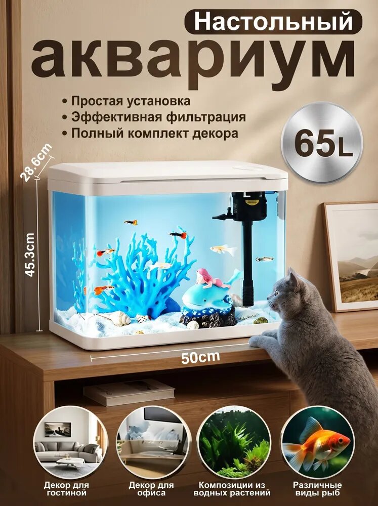 Аквариум стеклянный, 501x28.6x45.3 см, 65 литров, с фильтром и LED-подсветкой