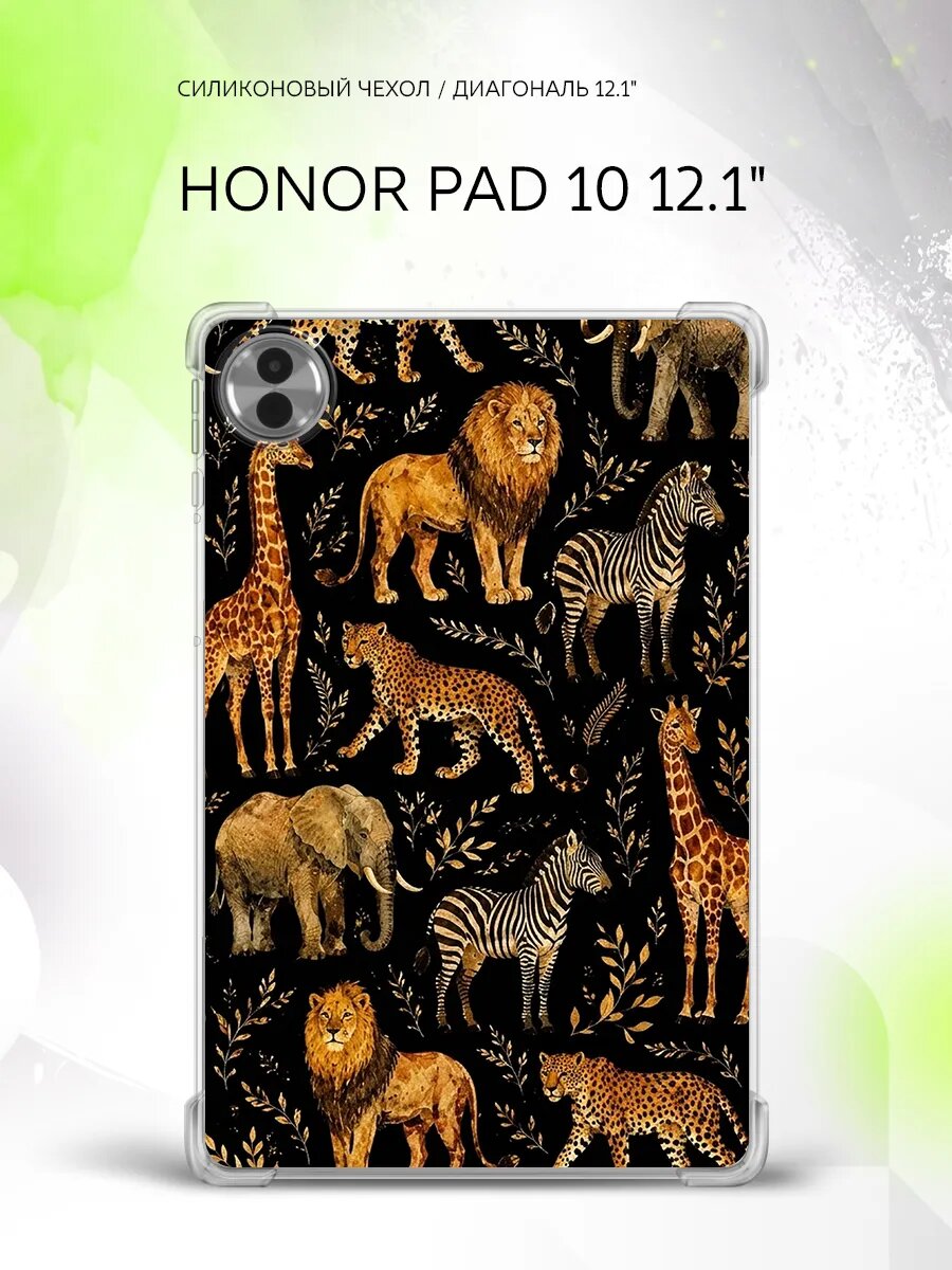 Чехол накладка на Honor Pad 10 12.1", Хонор Пад 10 12.1", защитный, с принтом