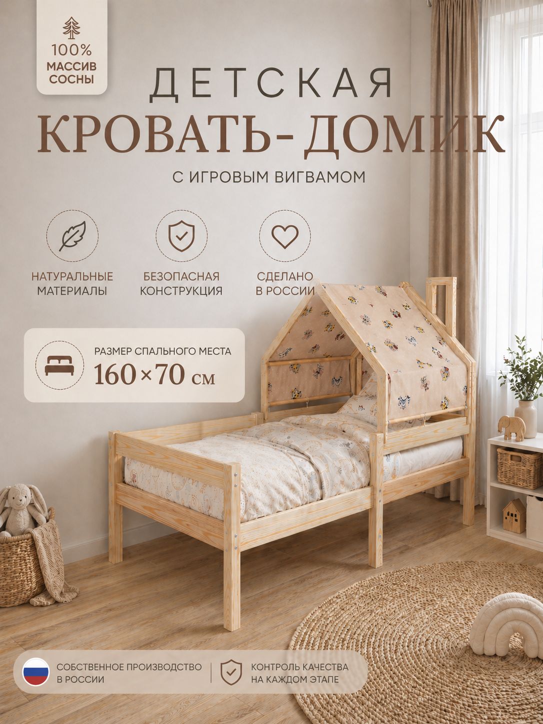 Детская кровать домик из массива сосны с вигвамом 160х70