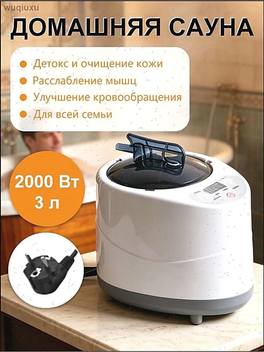 Парогенератор для домашней сауны 2000Вт, 3л, с пультом ДУ, для детокса и расслабления